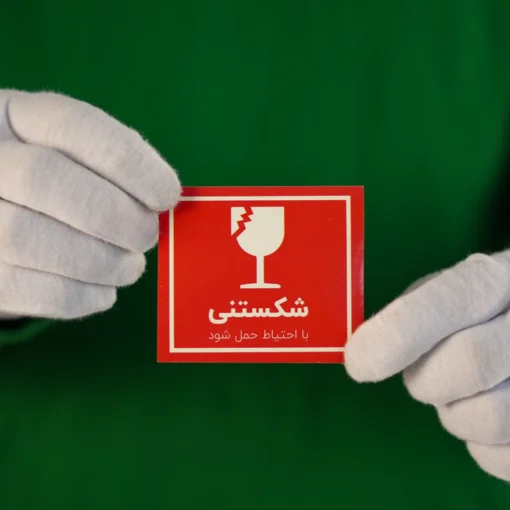 برچسب کالای شکستنی 01