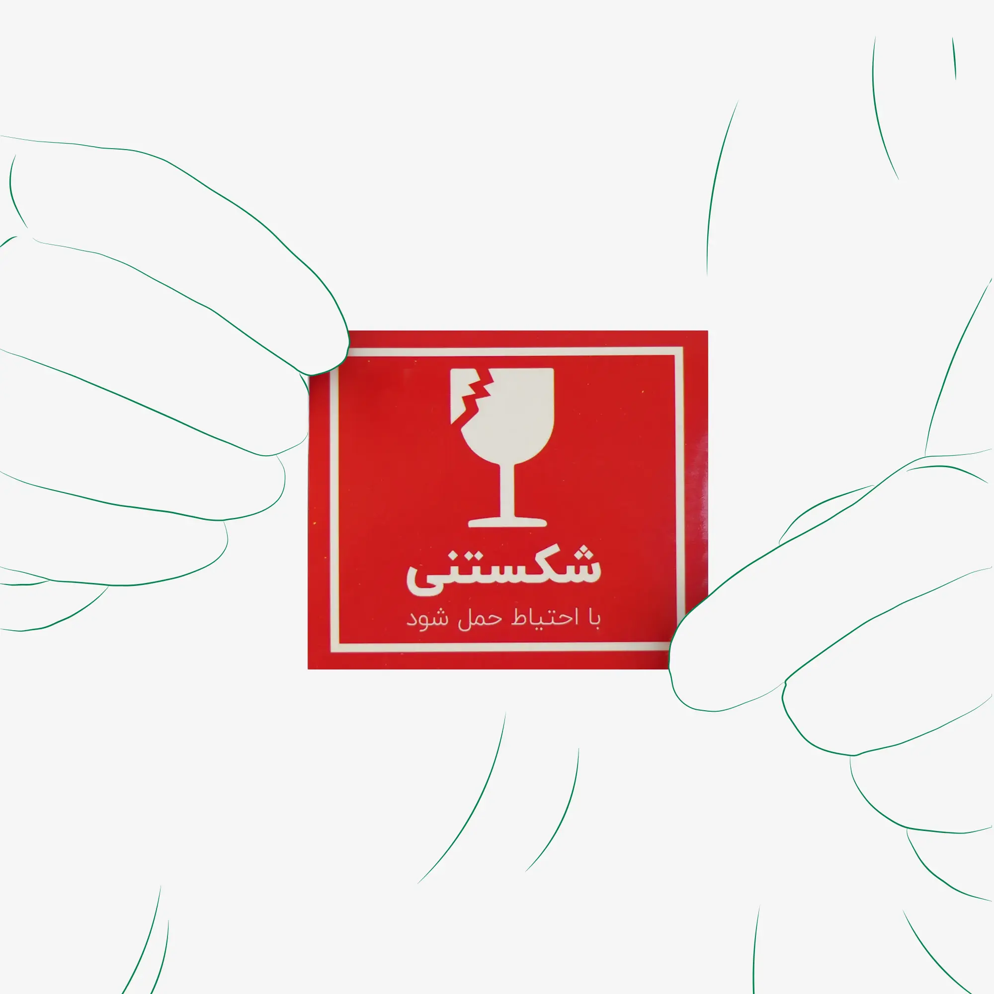 برچسب کالای شکستنی 01 - تصویر 1