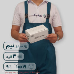 کارتن پستی سایز 0.5 | سه لایه با روکش سفید طرح پستی