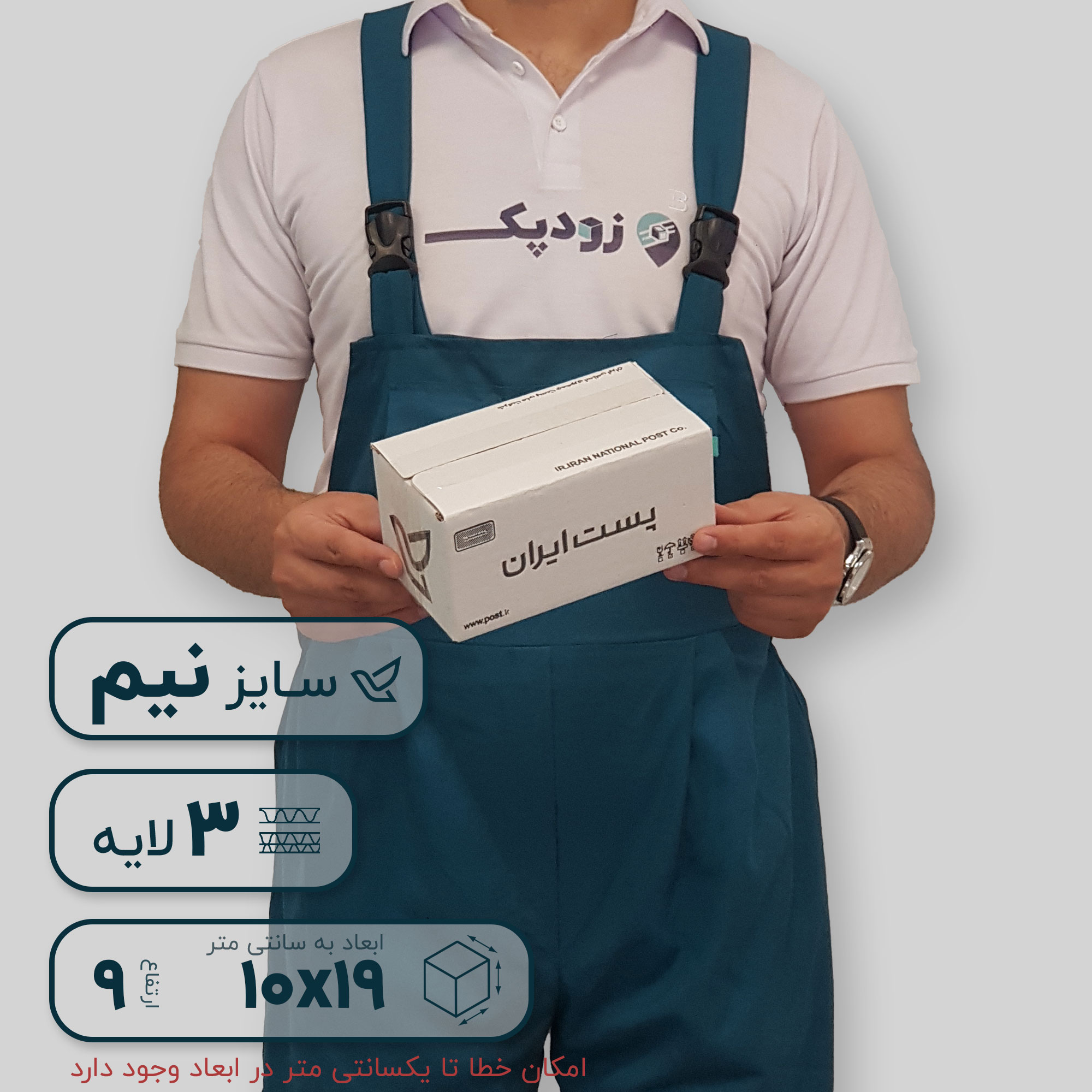 کارتن پستی سایز 0.5 | سه لایه با روکش سفید طرح پستی - تصویر 1