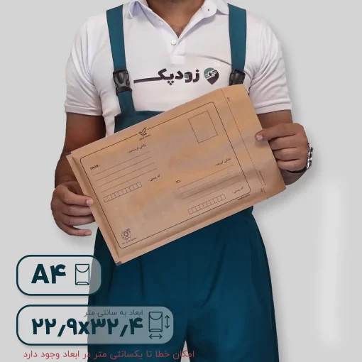 پاکت کرافت حبابدار A4 آدرس دار