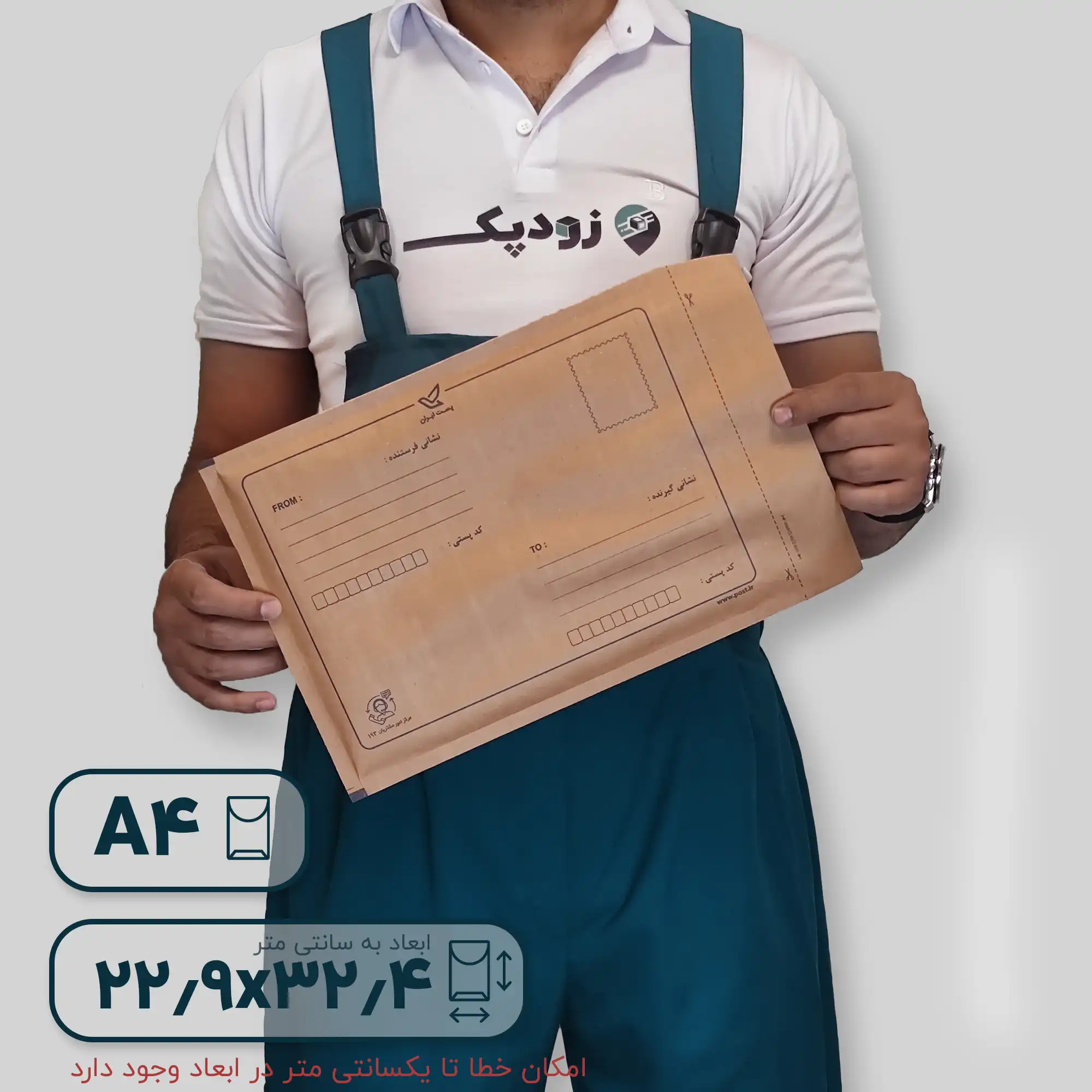پاکت کرافت حبابدار A4 آدرس دار