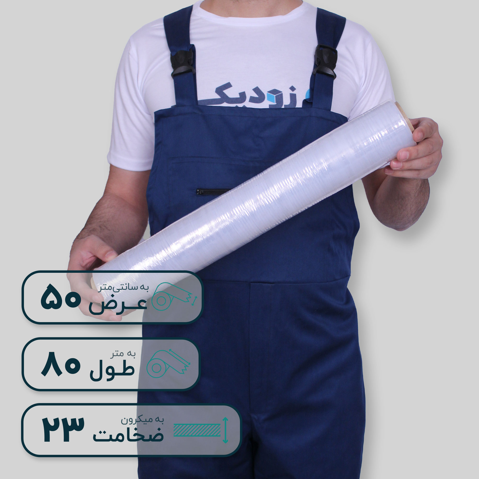 سلفون عرض 50 طول 80 -جلو