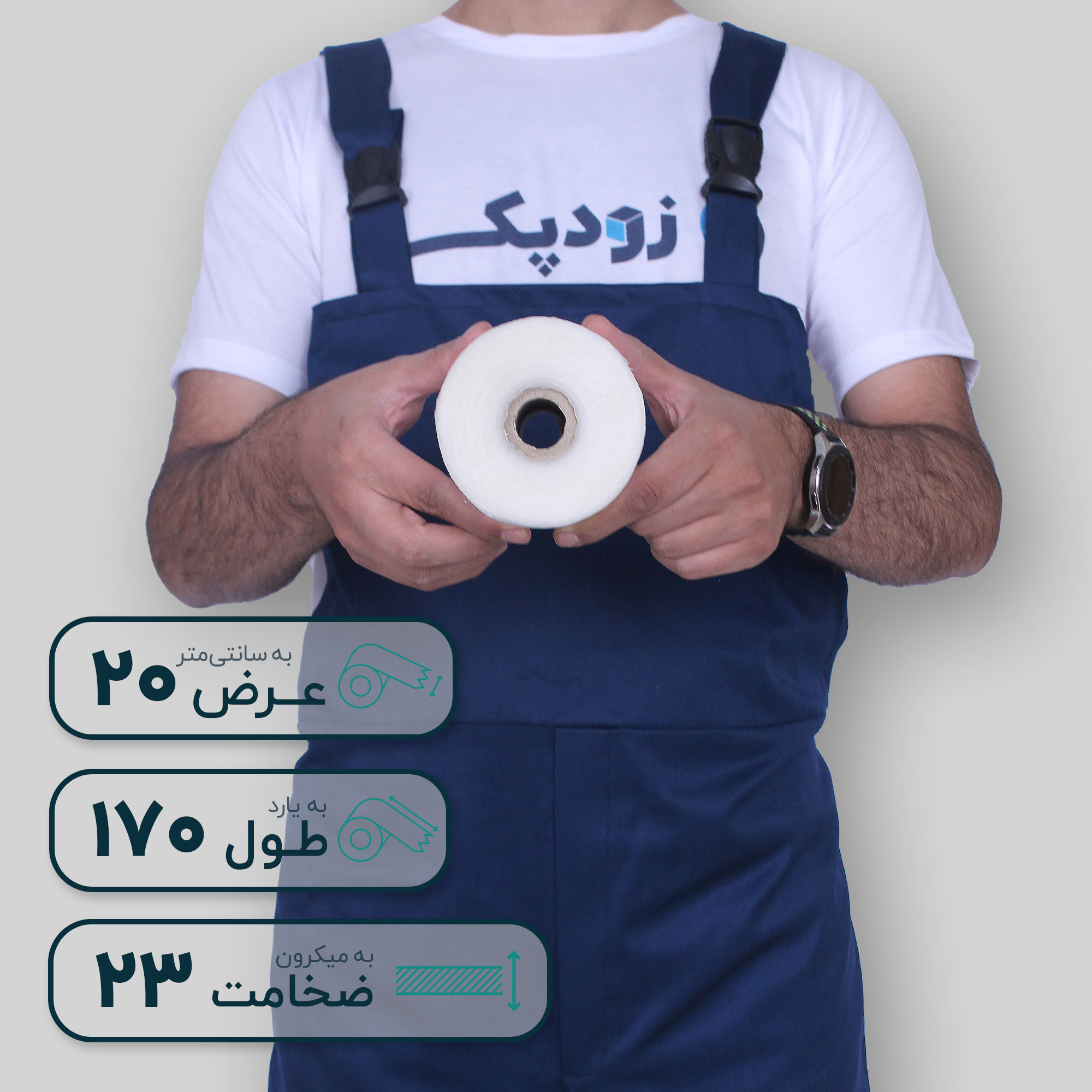 سلفون عرض بیست سانت رو به رو