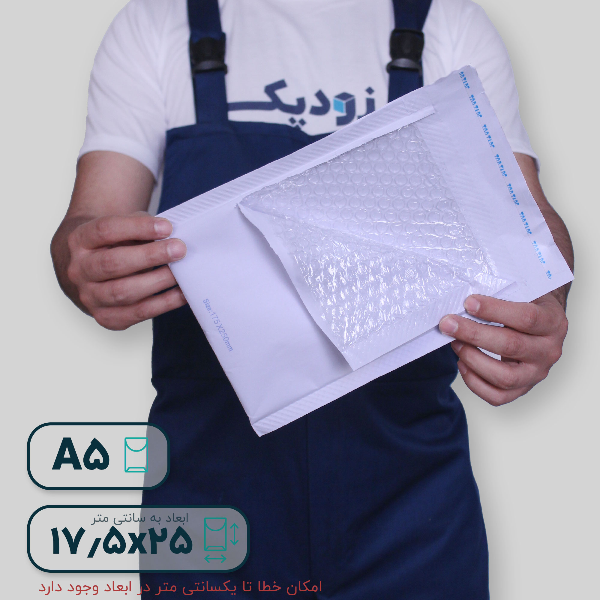 پاکت حبابدارآ5 -داخلی