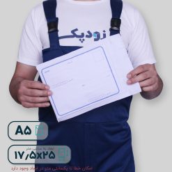 پاکت حبابدارA5 - روبه رو