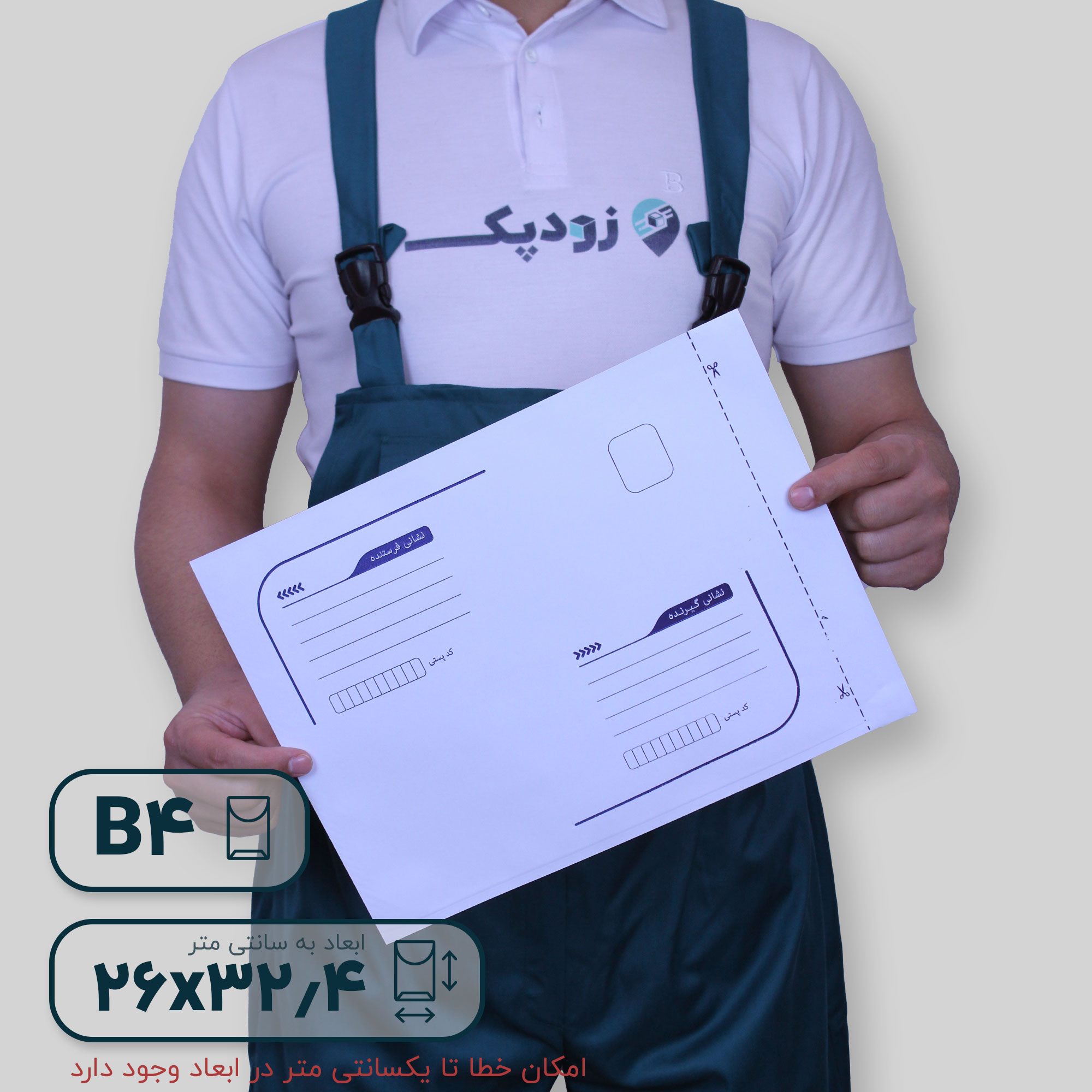 پاکت متالایز ب4- روبهرو 02