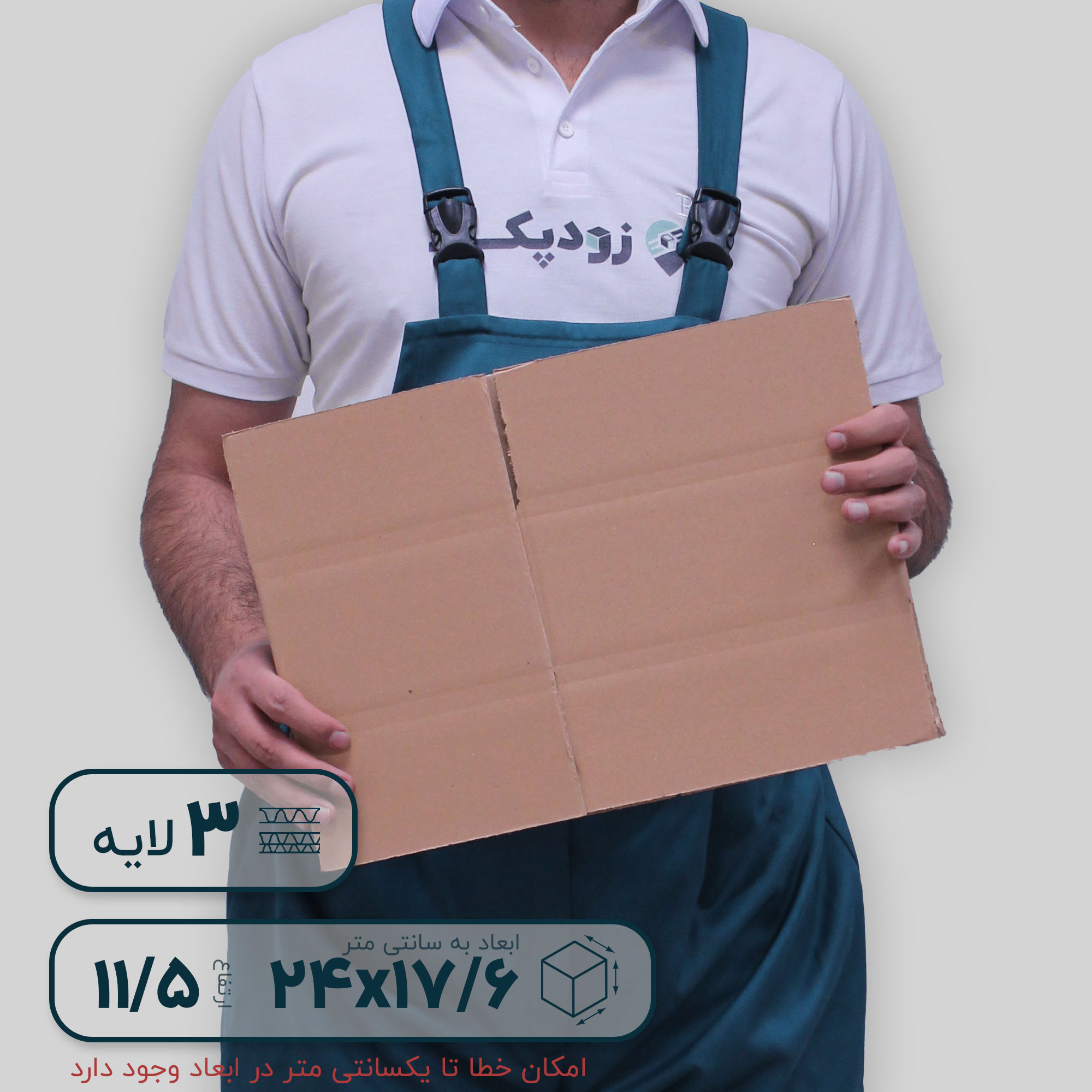 کارتن سایز 241 | سه لایه بدون چاپ - تصویر 3