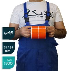لیبل نارنجی