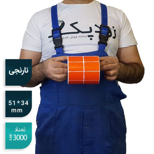 لیبل نارنجی