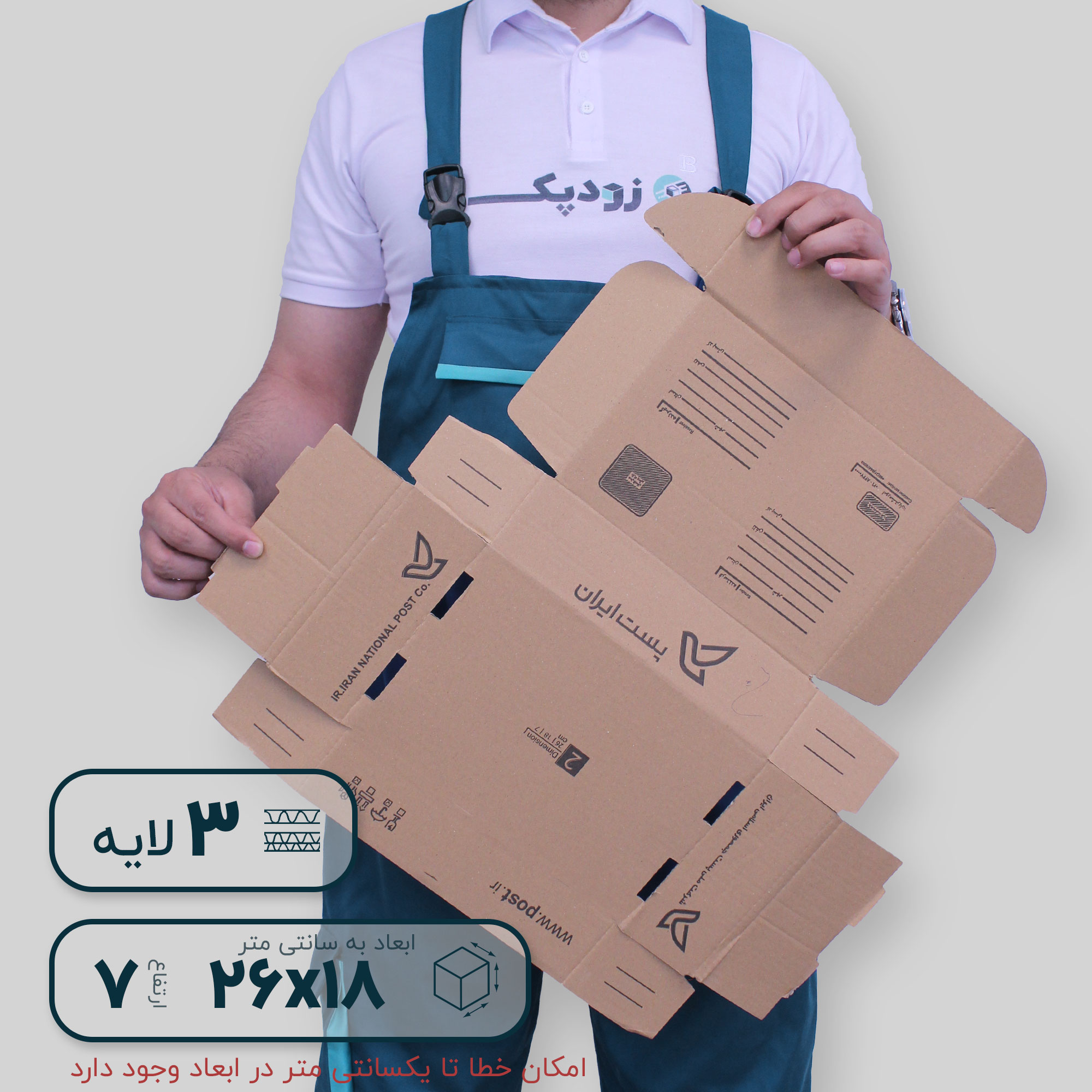 کارتن پستی کیبوردی ارتفاع 7- گسترده