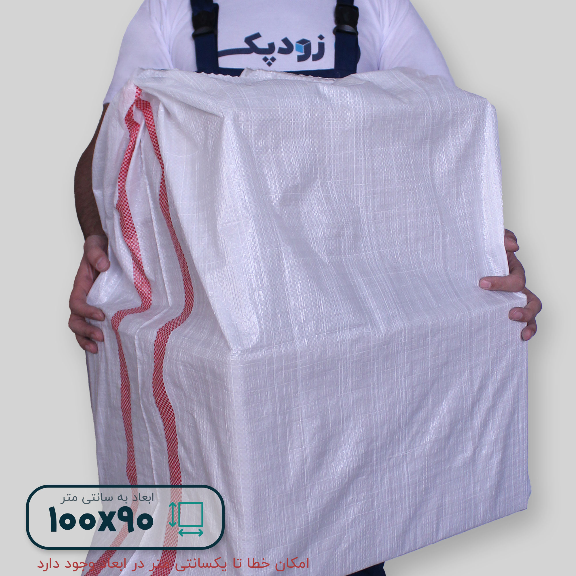 گونی100-90- پر