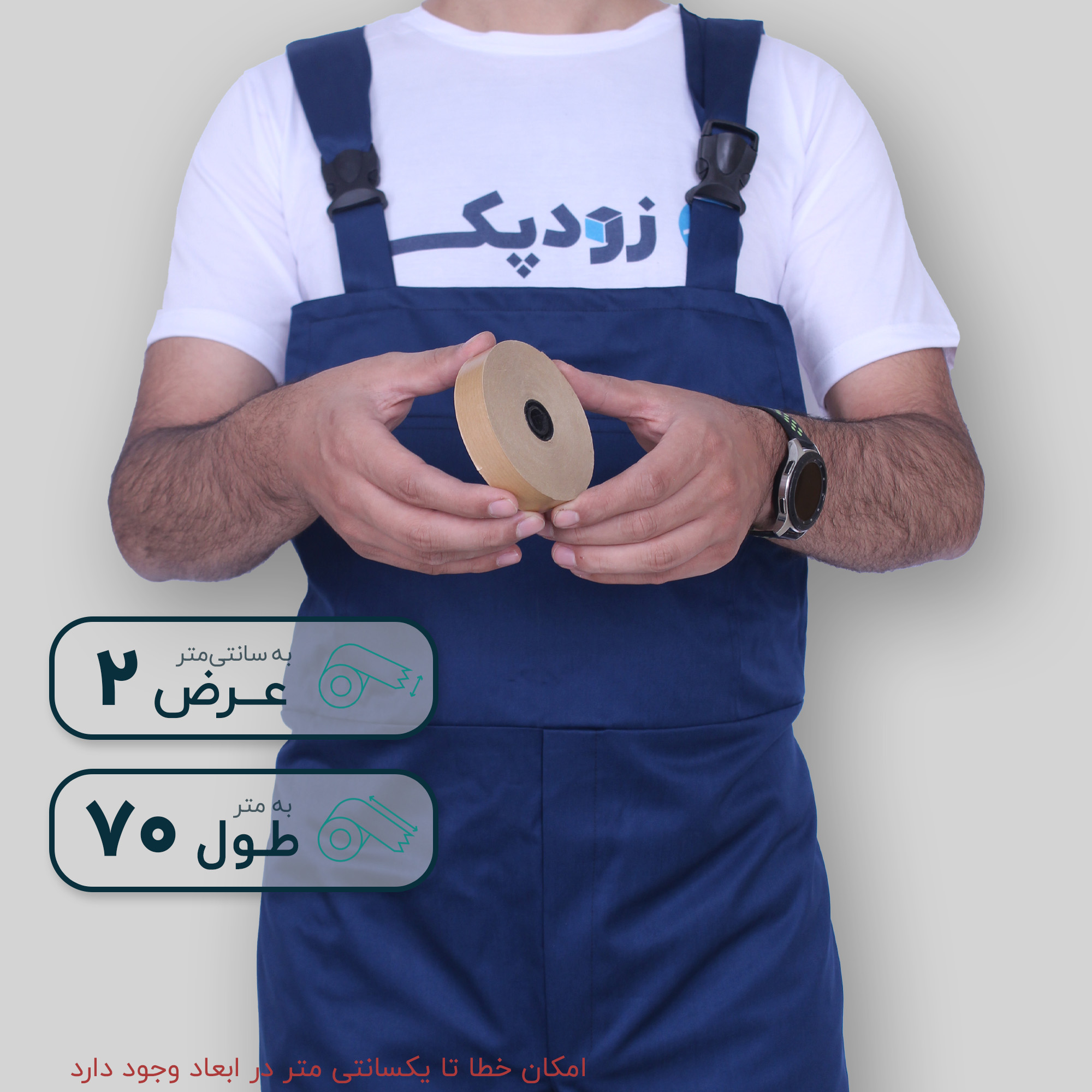 آب چسب قهوه ای کوچک 2