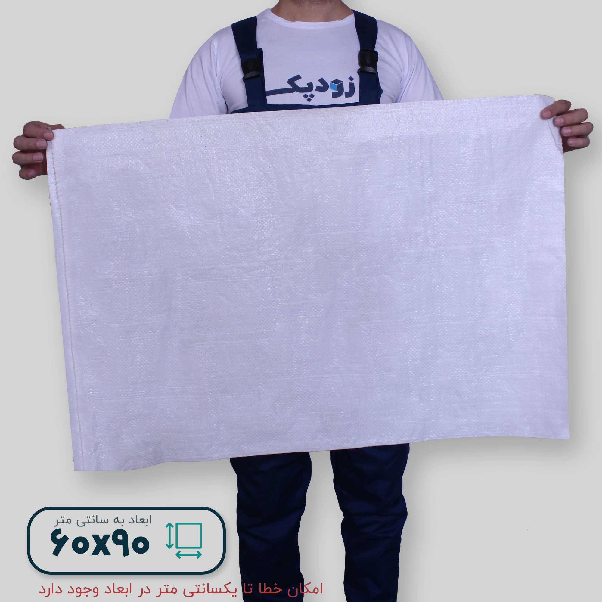 گونی سایز6090- باز