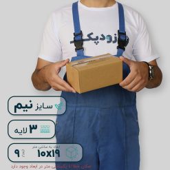 کارتن سایز نیم بدون چاپ قهوه ای