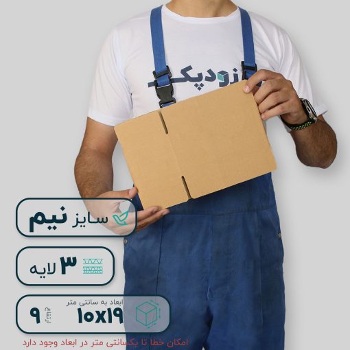 کارتن سایز نیم قهوه ای-بدون چاپ