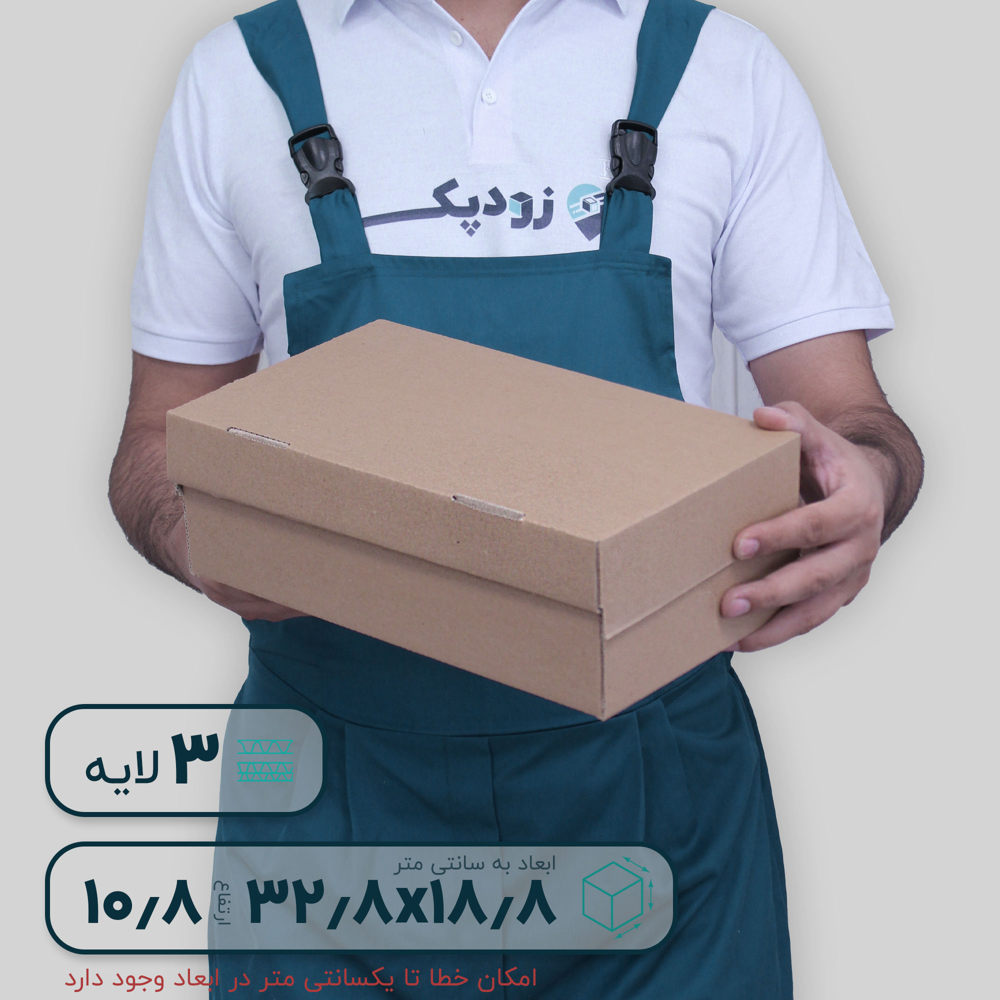 جعبه کفش بسته شده