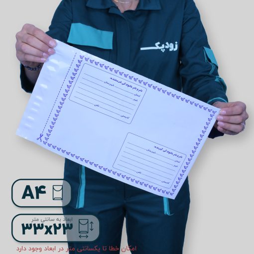 پاکت فلایر آ4