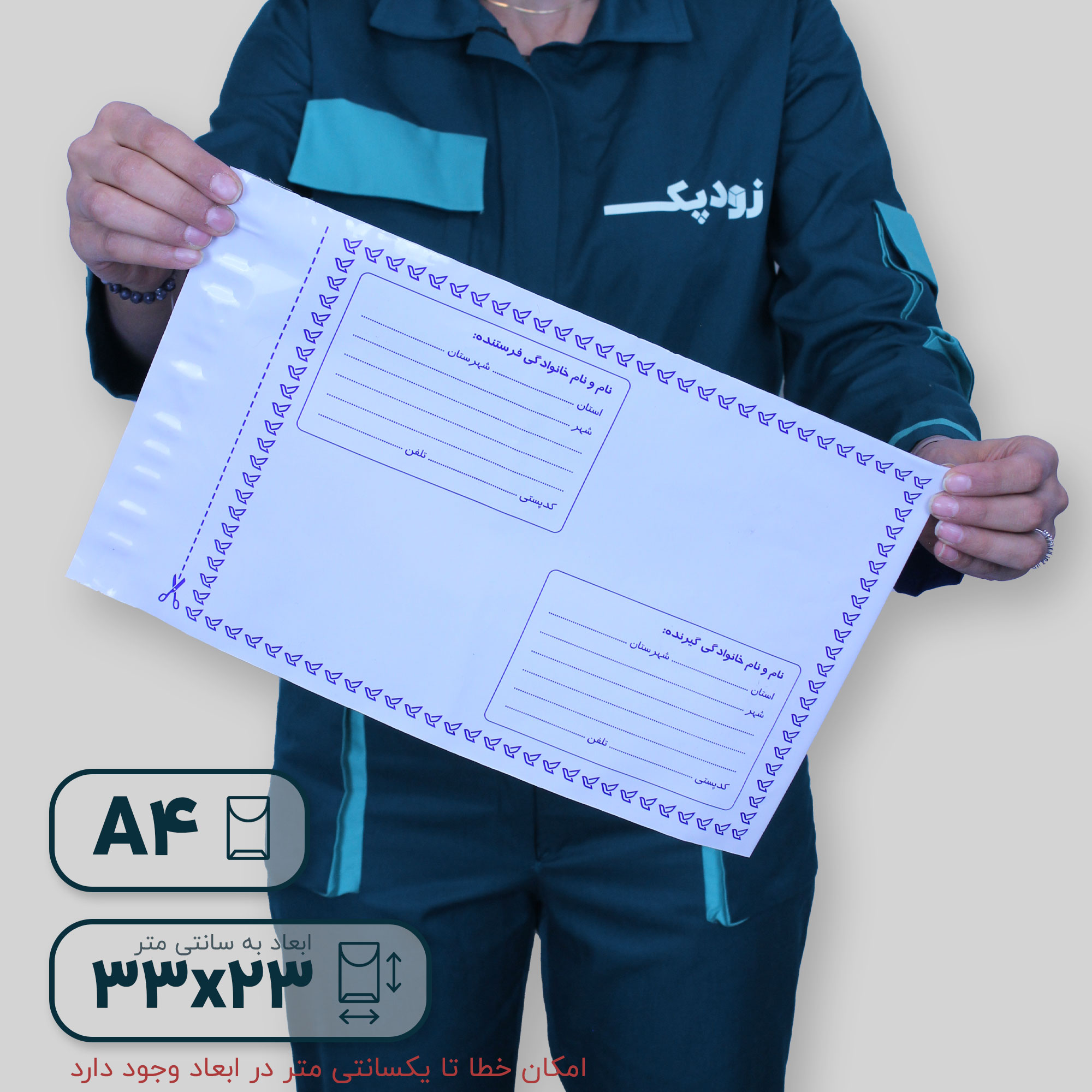 پاکت فلایر آ4