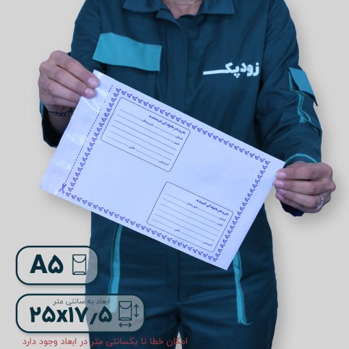 پاکت فلایر آ5 روبه رو