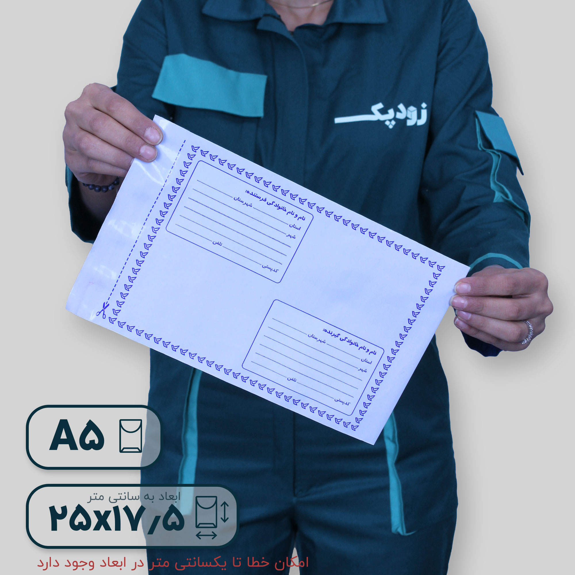 پاکت فلایر آ5 روبه رو