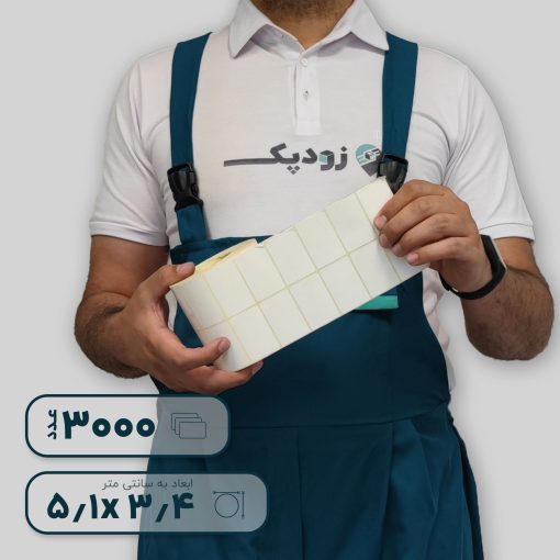 برچسب-3000-عددی-کاغذی-51در34 باز