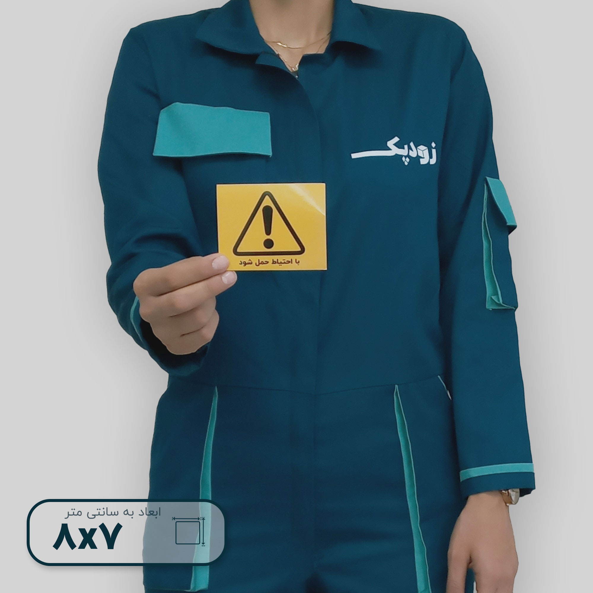 لیبل با احتیاط حمل شود 1