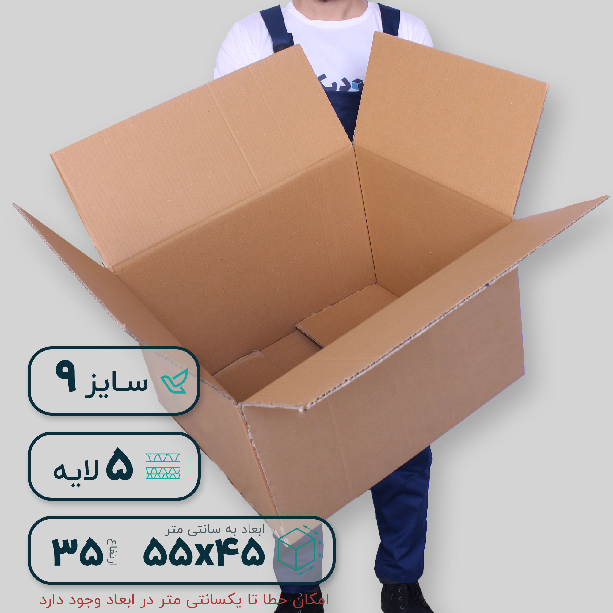 کارتن سایز 9 | پنج لایه بدون چاپ - تصویر 3