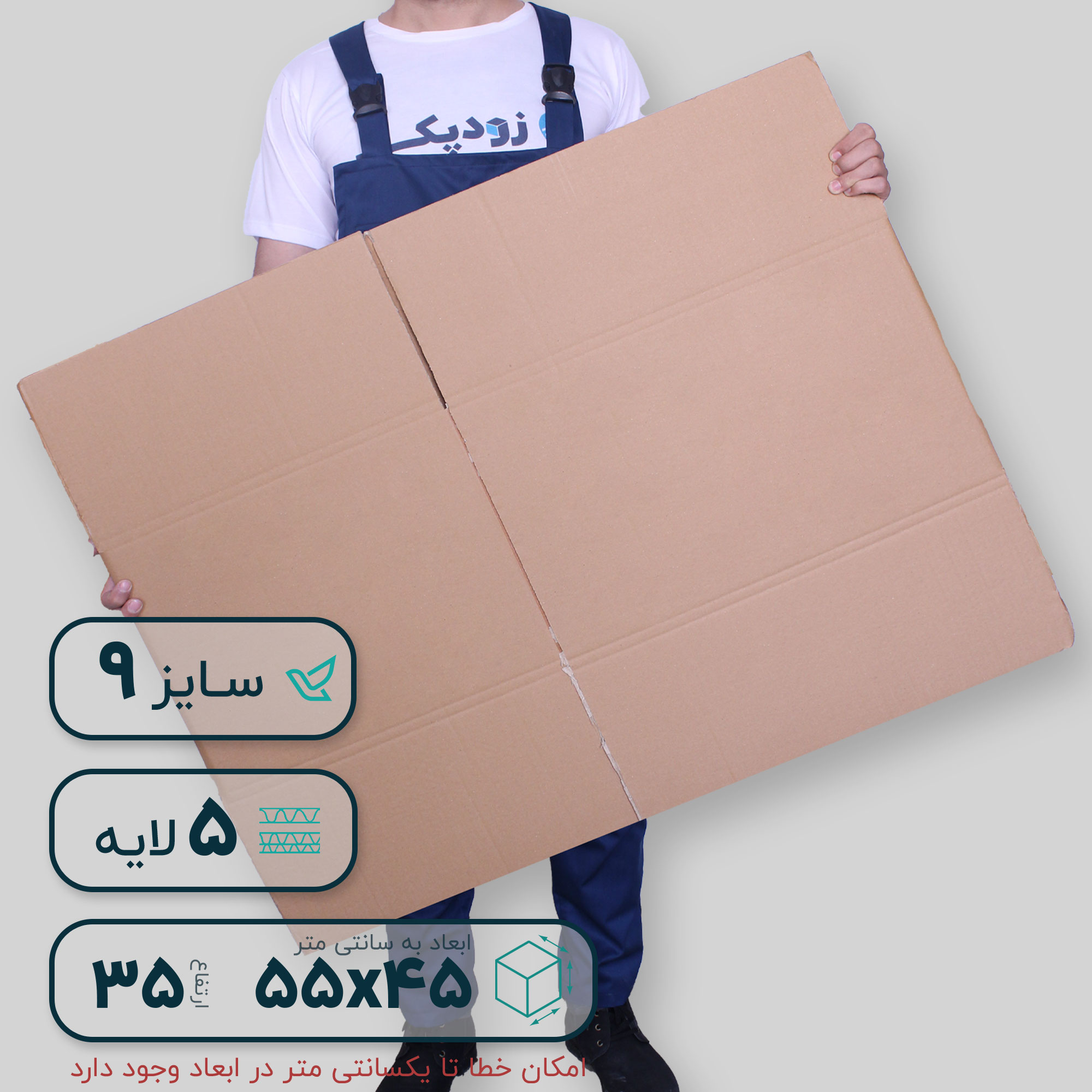 کارتن سایز 9 | پنج لایه بدون چاپ - تصویر 2