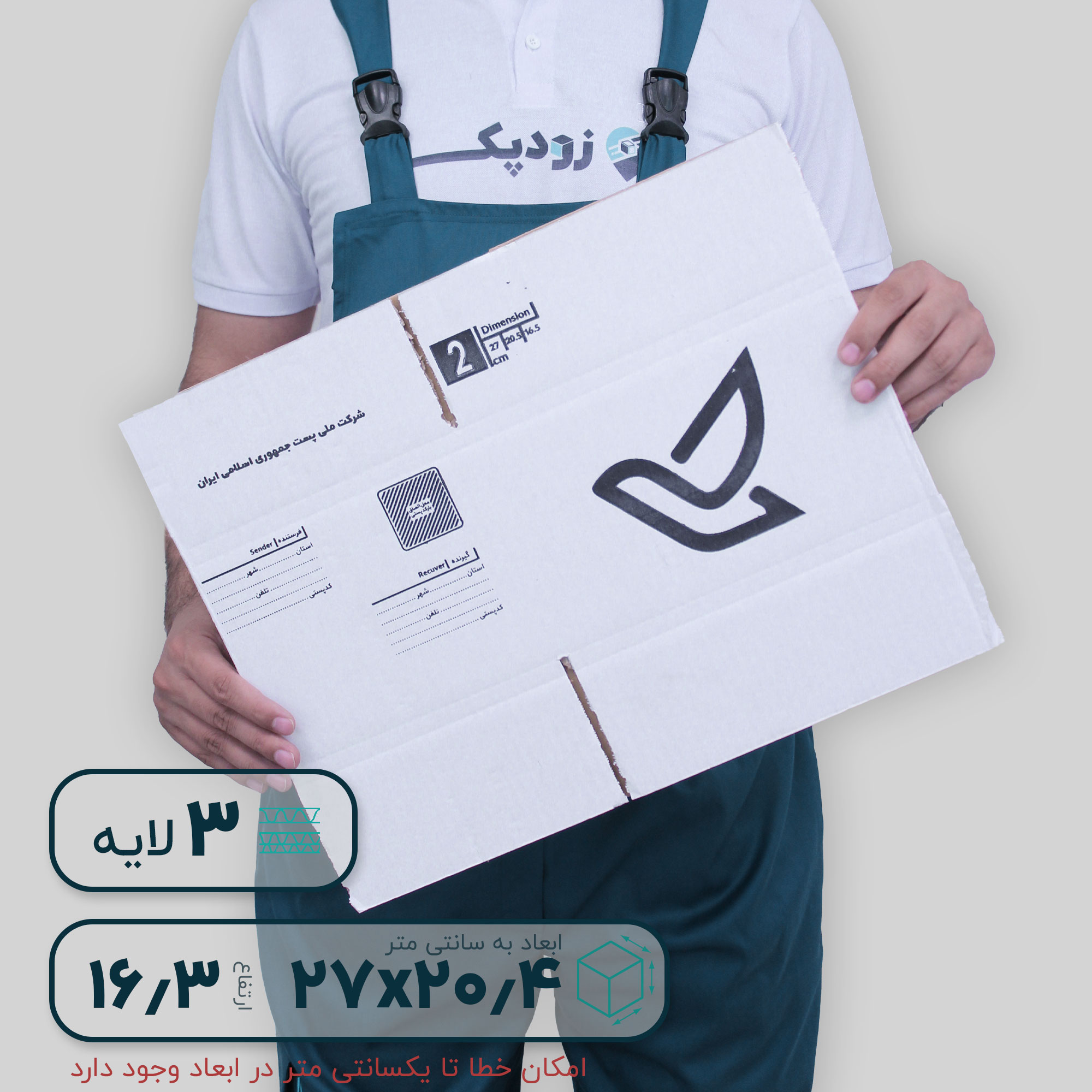 کارتن پستی سایز 3.5 | سه لایه طرح اداره پست - تصویر 2