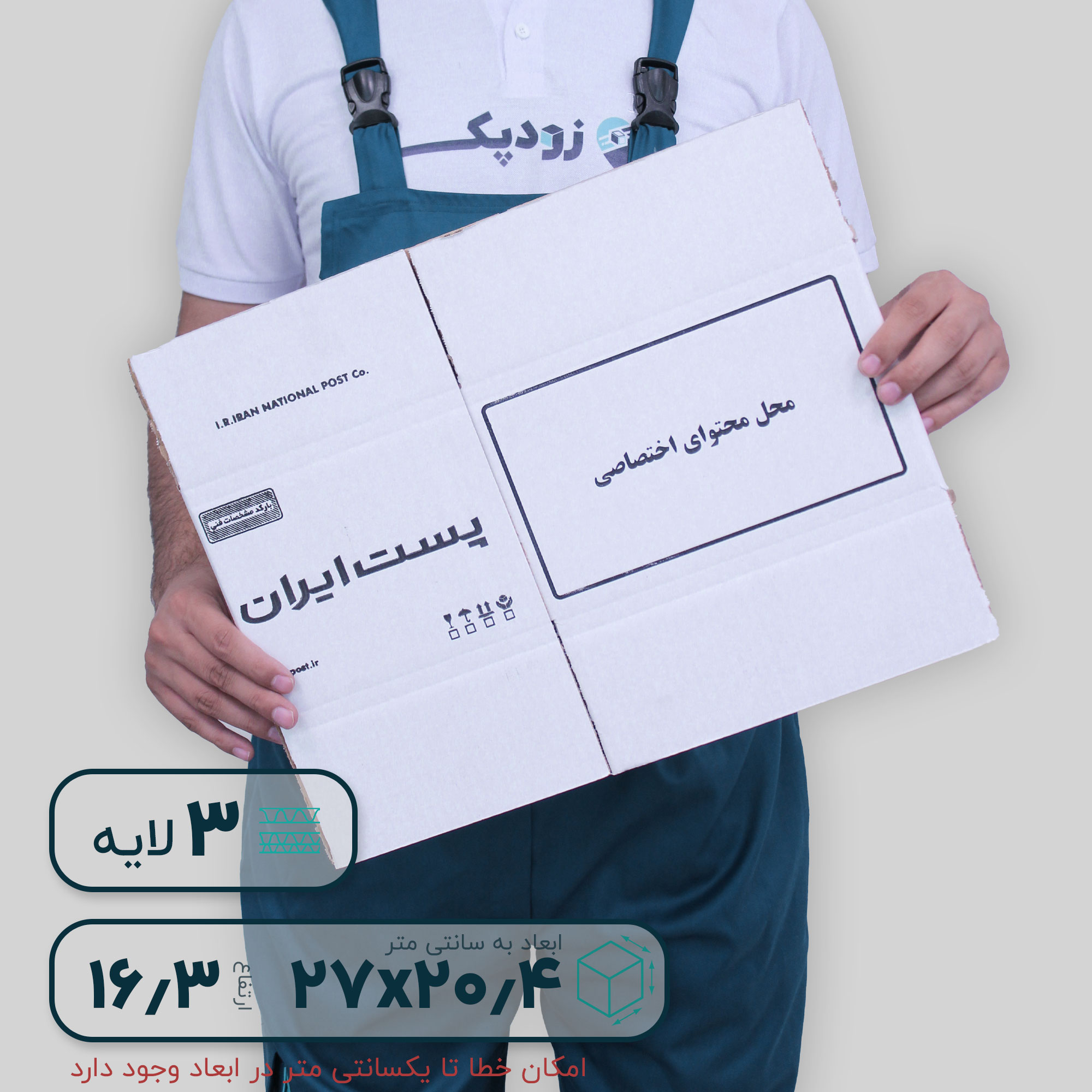 کارتن پستی سایز 3.5 | سه لایه طرح اداره پست - تصویر 4