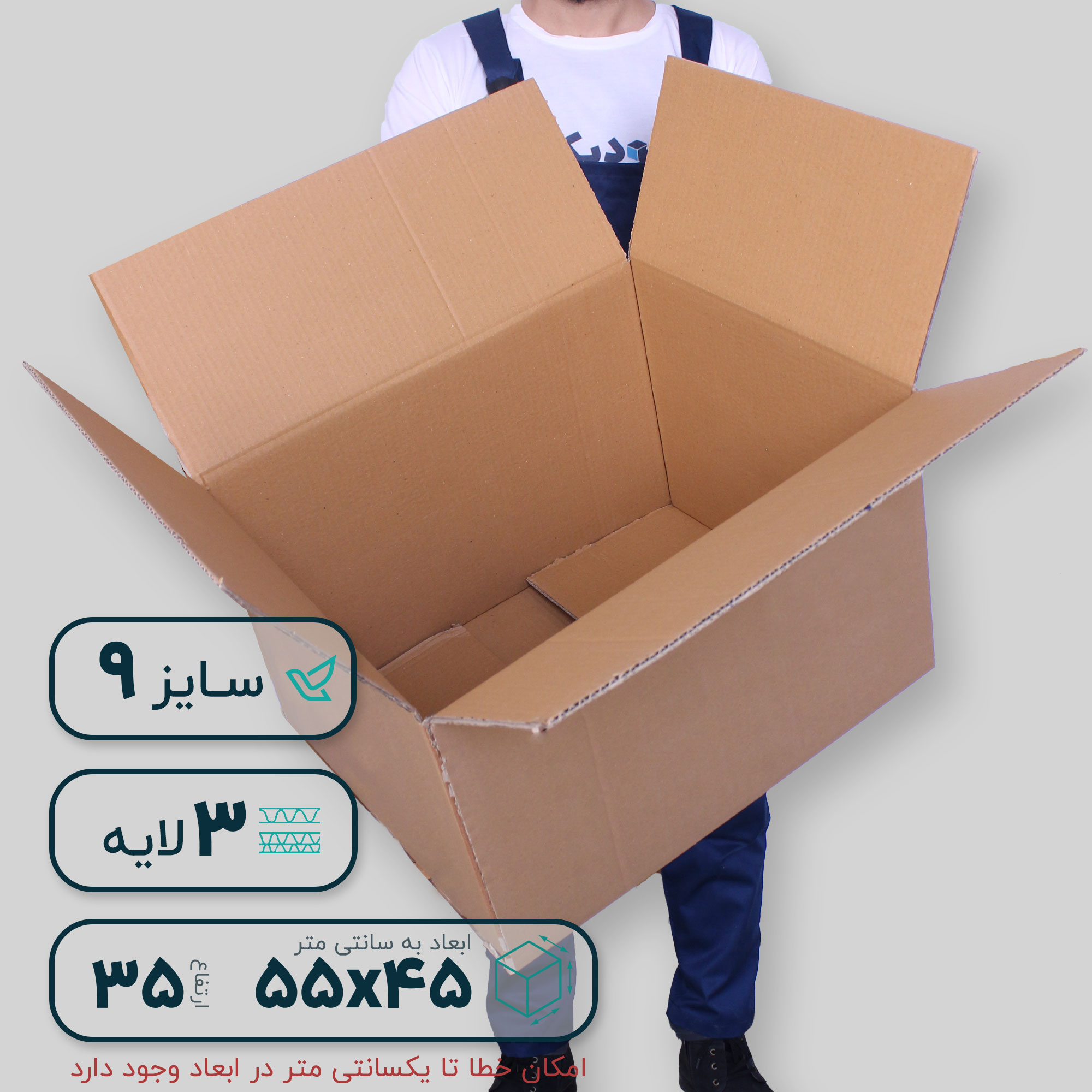 کارتن سایز 9 | سه لایه بدون چاپ - تصویر 2