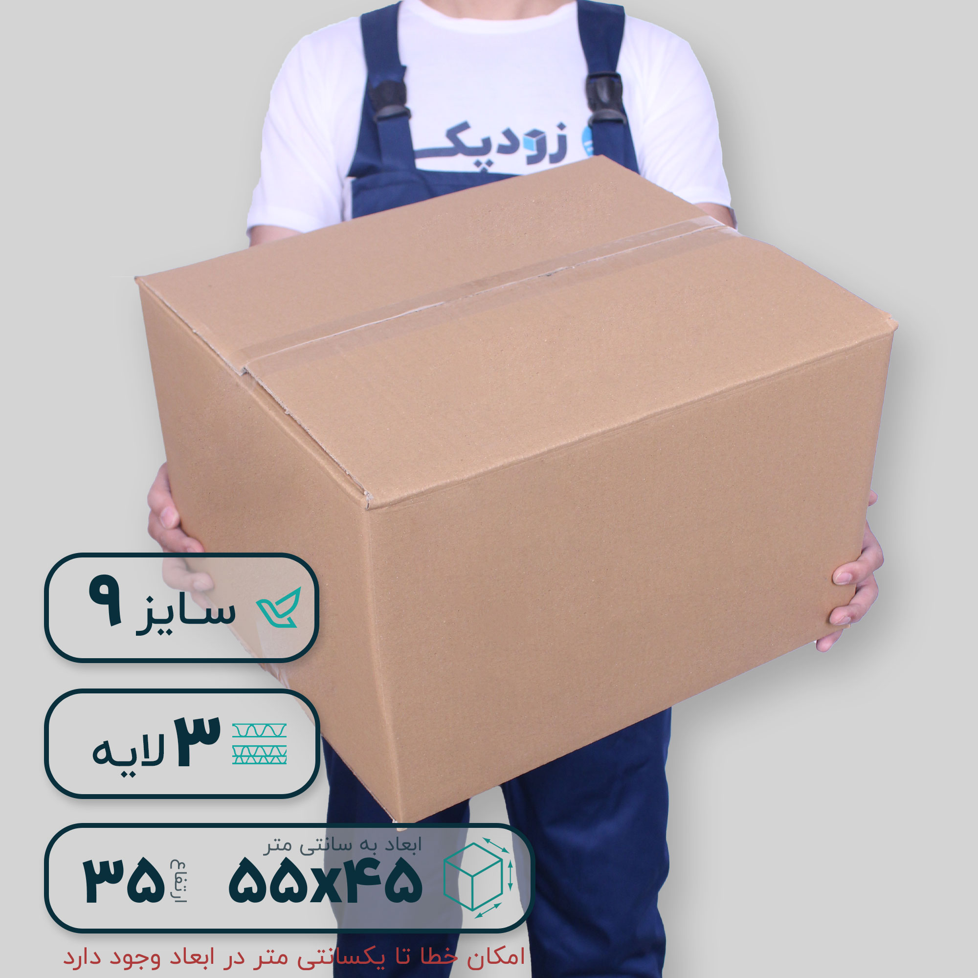 کارتن سایز 9 | سه لایه بدون چاپ - تصویر 1