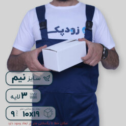 کارتن سایز 0.5 | سه لایه با روکش سفید بدون چاپ