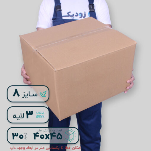 کارتن سایز 8 | سه لایه بدون چاپ
