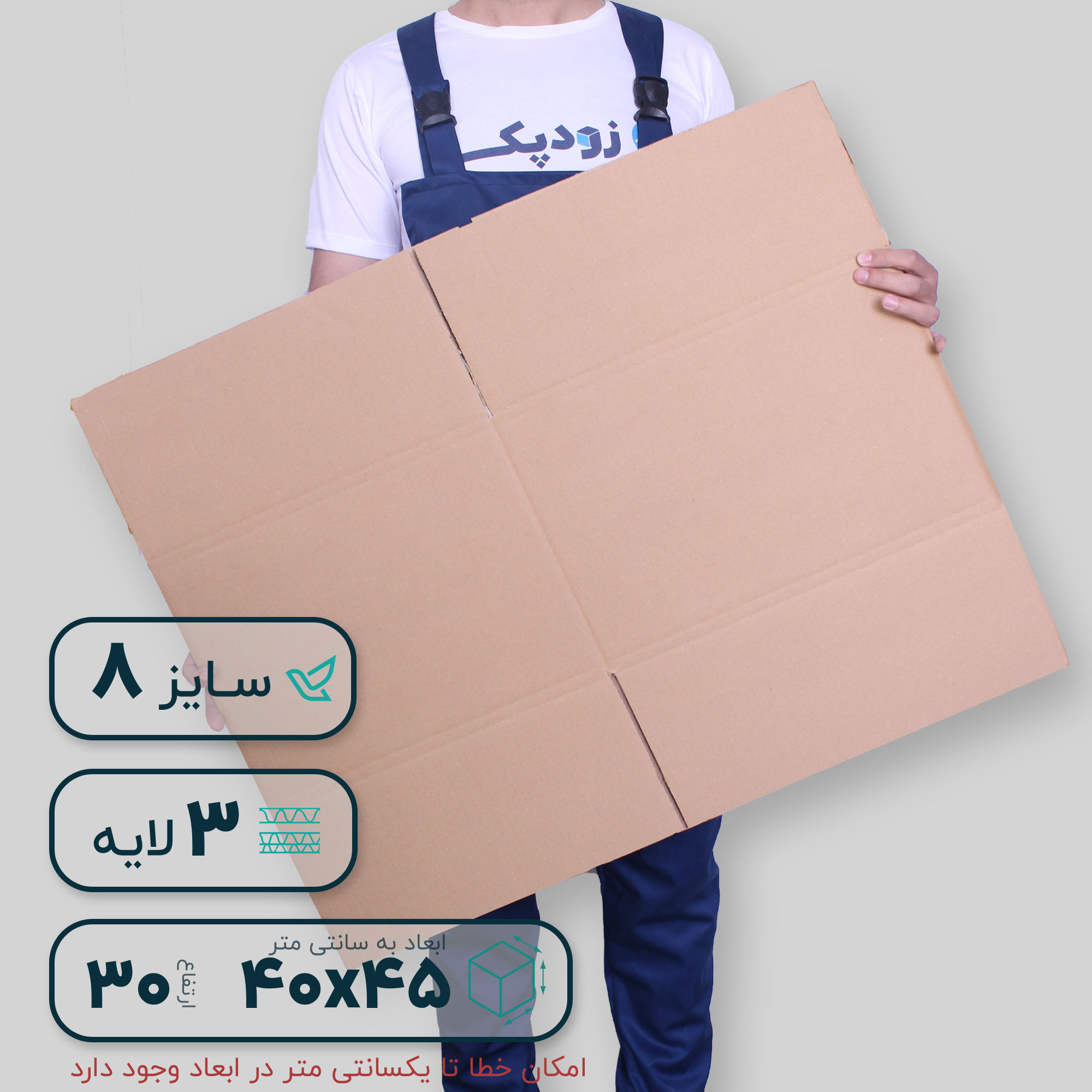 کارتن سایز 8 | سه لایه بدون چاپ - تصویر 2