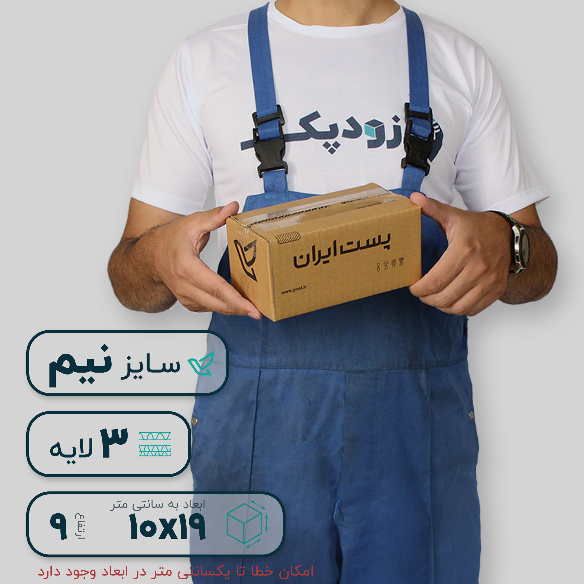 کارتن پستی سایز 0.5 | سه لایه طرح اداره پست - تصویر 1