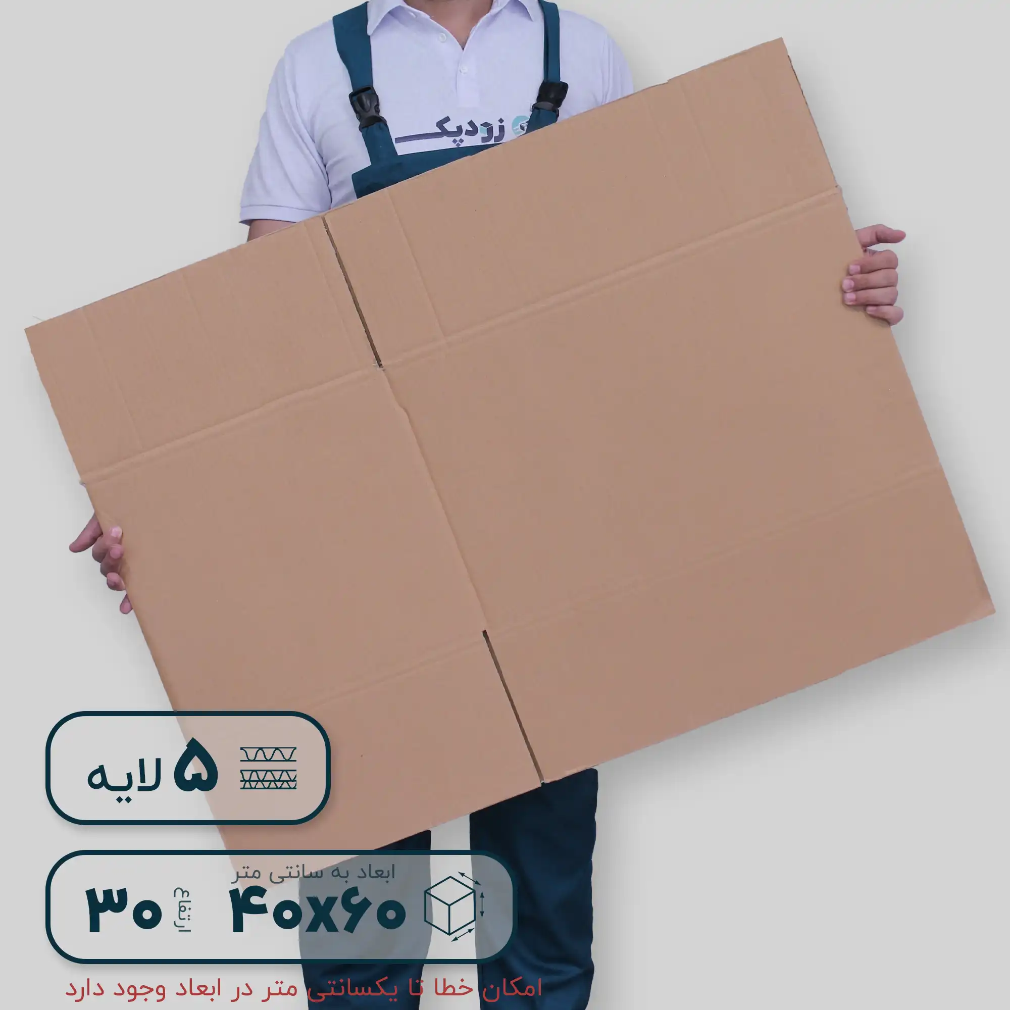 کارتن604030 گسترده