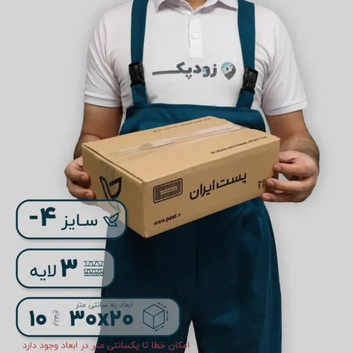 کارتن کتابی سایز 4 منفی | سه لایه طرح ایران پست