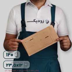 پاکت کرافت حبابدار 120