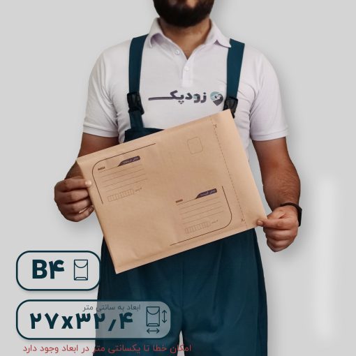 پاکت کرافت حبابدار B4