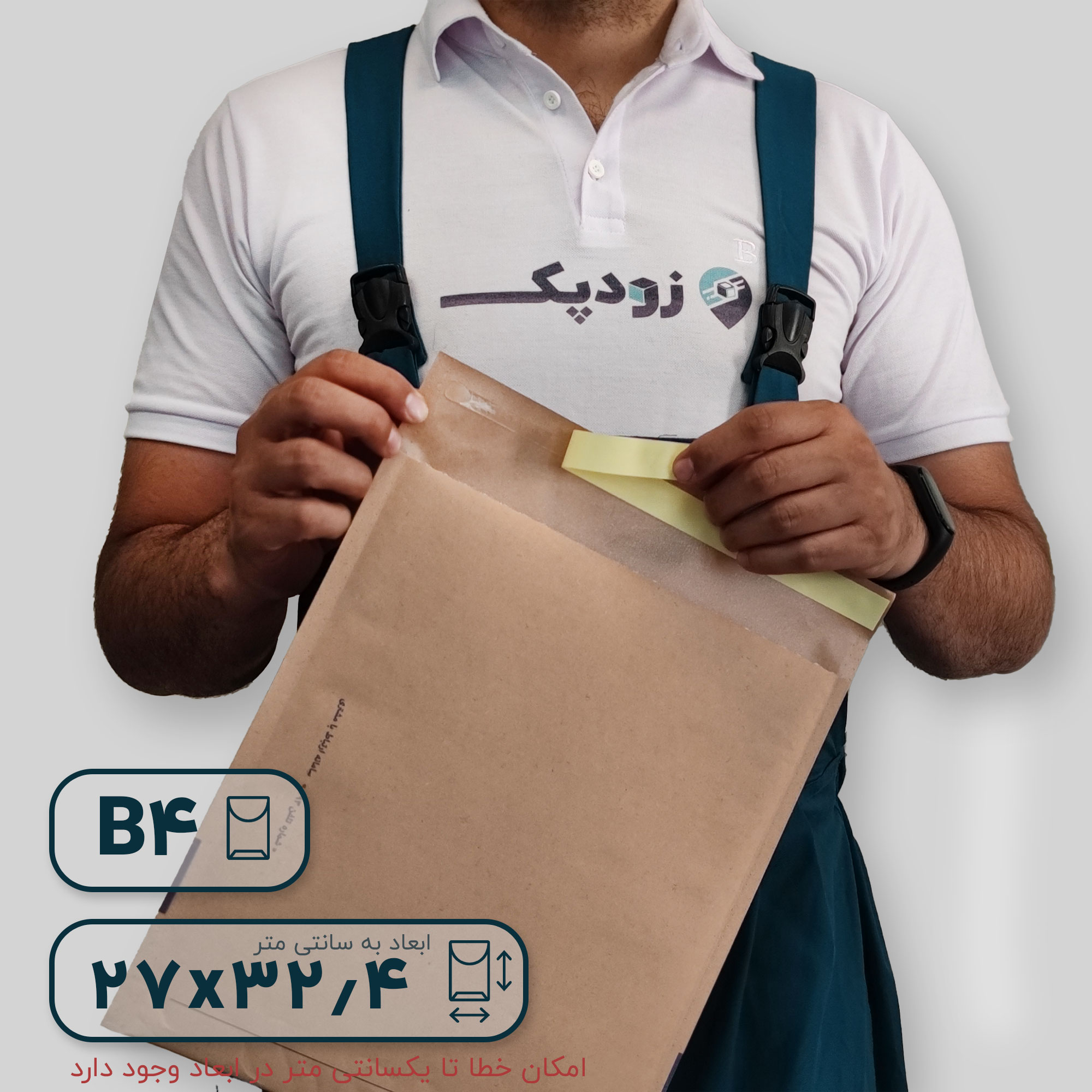 پاکت کرافت حبابدار B4 چسب