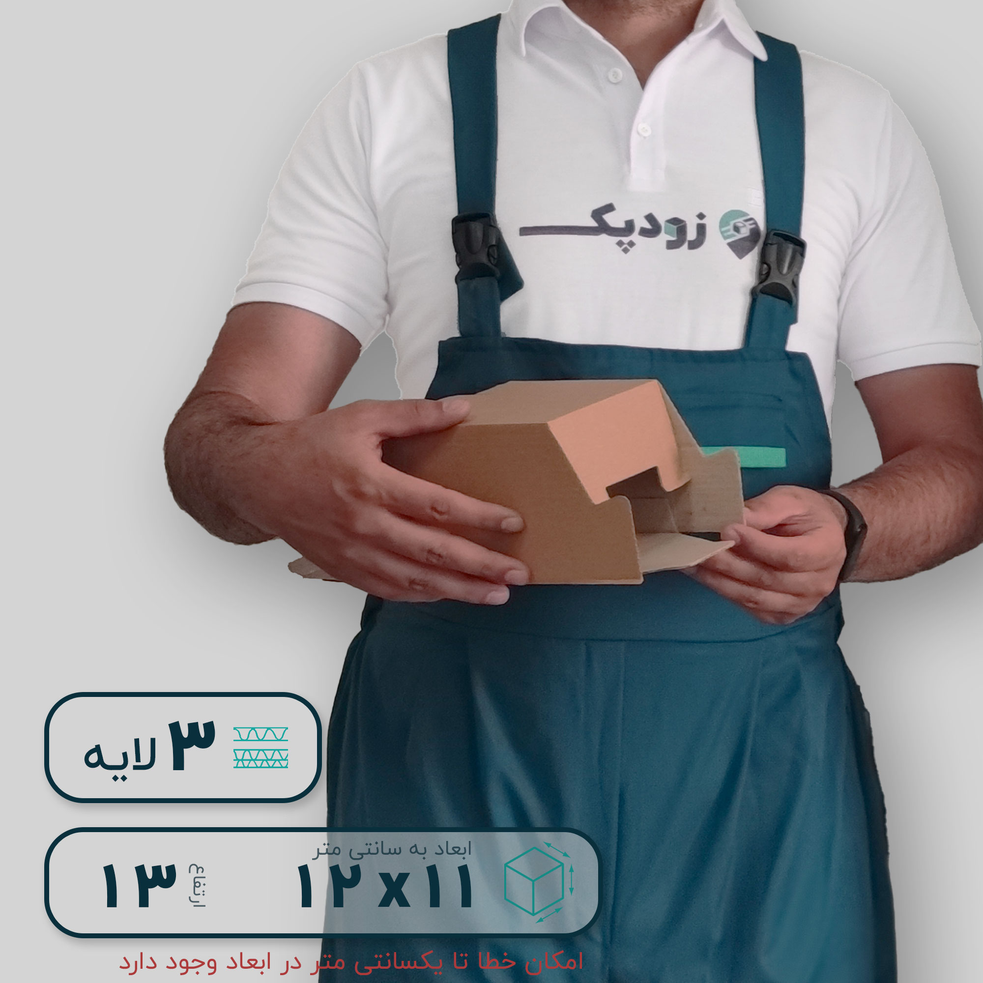 جعبه ماگ ارتفاع 13 زیره
