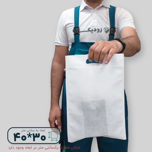 ساک دستی پارچه سوزنی دستگیره پانچی ۴۰*۳۰ فلت