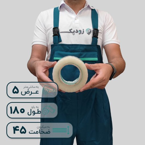 چسب پهن زودپک شفاف 45 میکرون 5 سانتیمتر 180 یارد