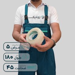 چسب پهن زودپک شفاف 45 میکرون 5 سانتیمتر 180 یارد