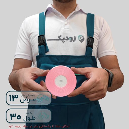 روبان 13 میلیمتر ساتن ساده