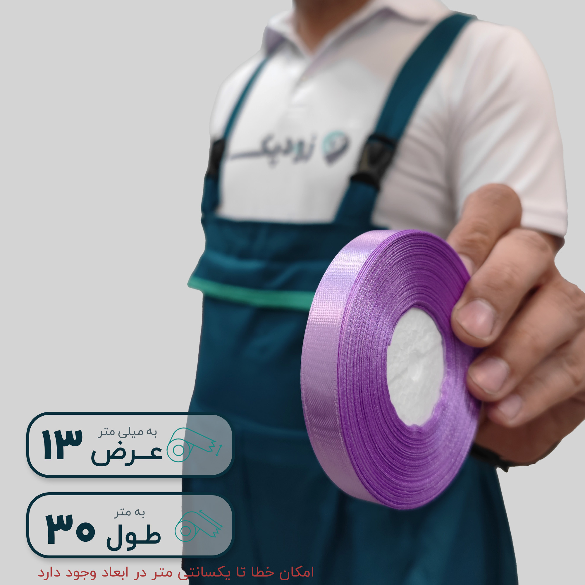 روبان 13 میلیمتر ساتن ساده - تصویر 3