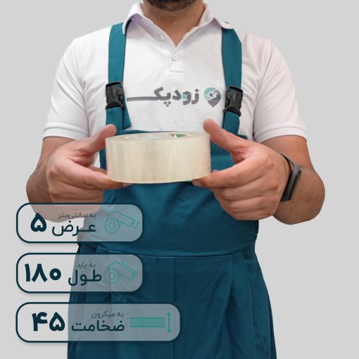 چسب پهن زودپک شفاف 45 میکرون 5 سانتیمتر 180 یارد