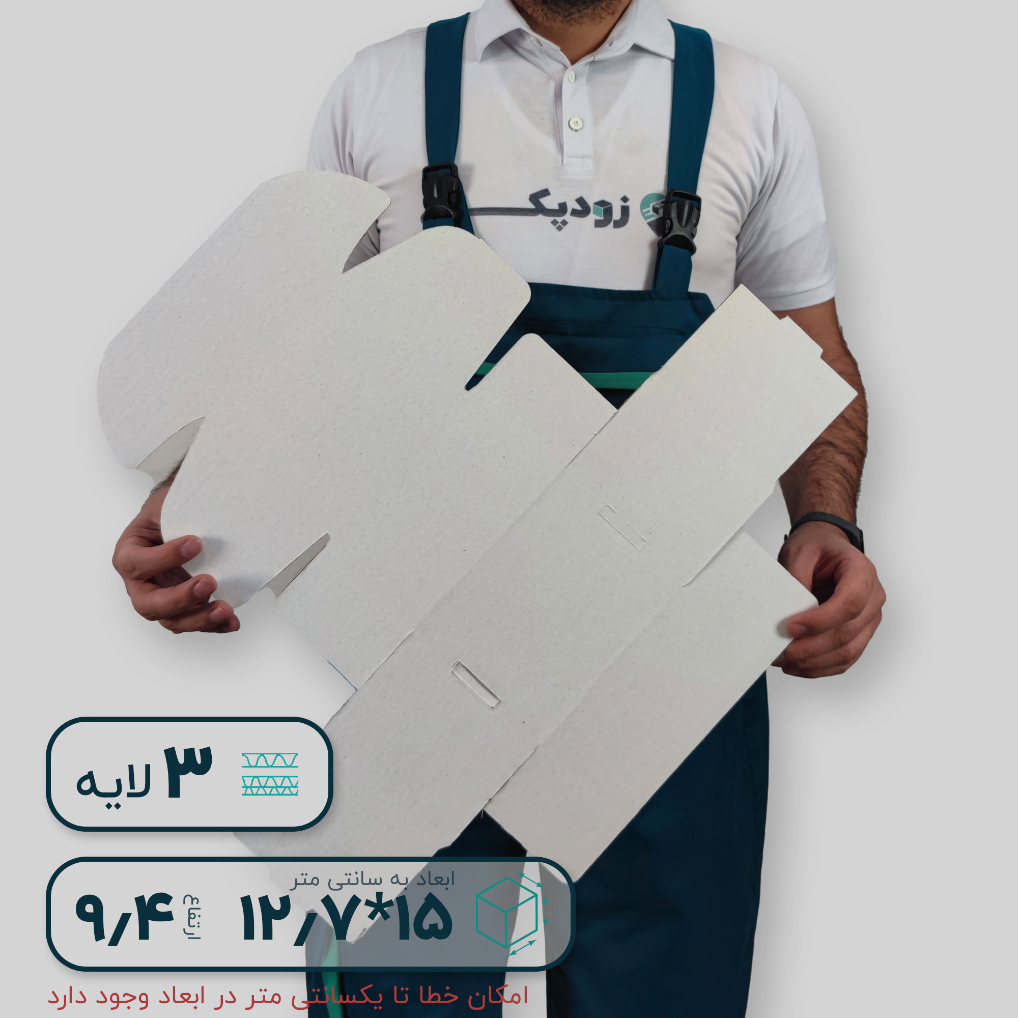 کارتن سفید سه لایه کیبوردی 15*12.7 ارتفاع 9.4 سانتی متر - تصویر 3